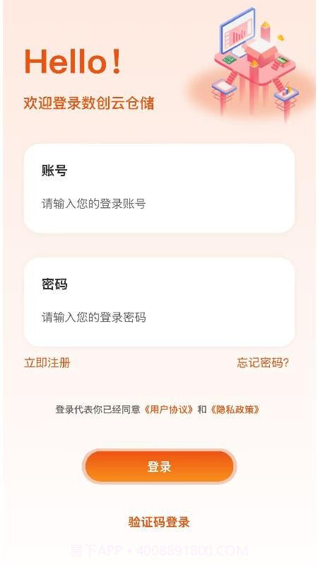 数创云仓免费正版截图1