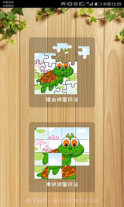 益智拼图离线版截图4 益智拼图离线版截图4