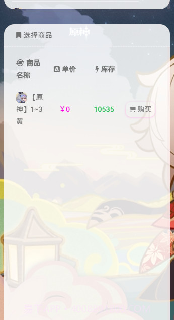 原神深渊小店取号器截图2 原神深渊小店取号器截图2