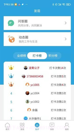 赢销助手截图3 赢销助手截图3