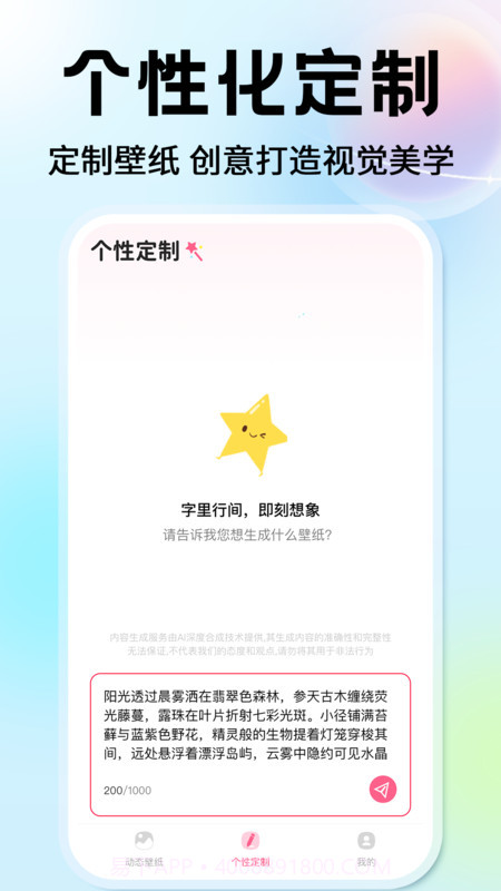 灵通桌面壁纸正式版截图1 灵通桌面壁纸正式版截图1