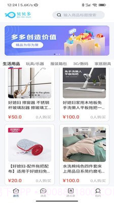 贝贝多截图1 贝贝多截图1