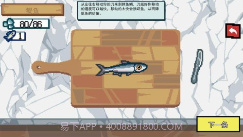 刮鳞高手单机版截图4