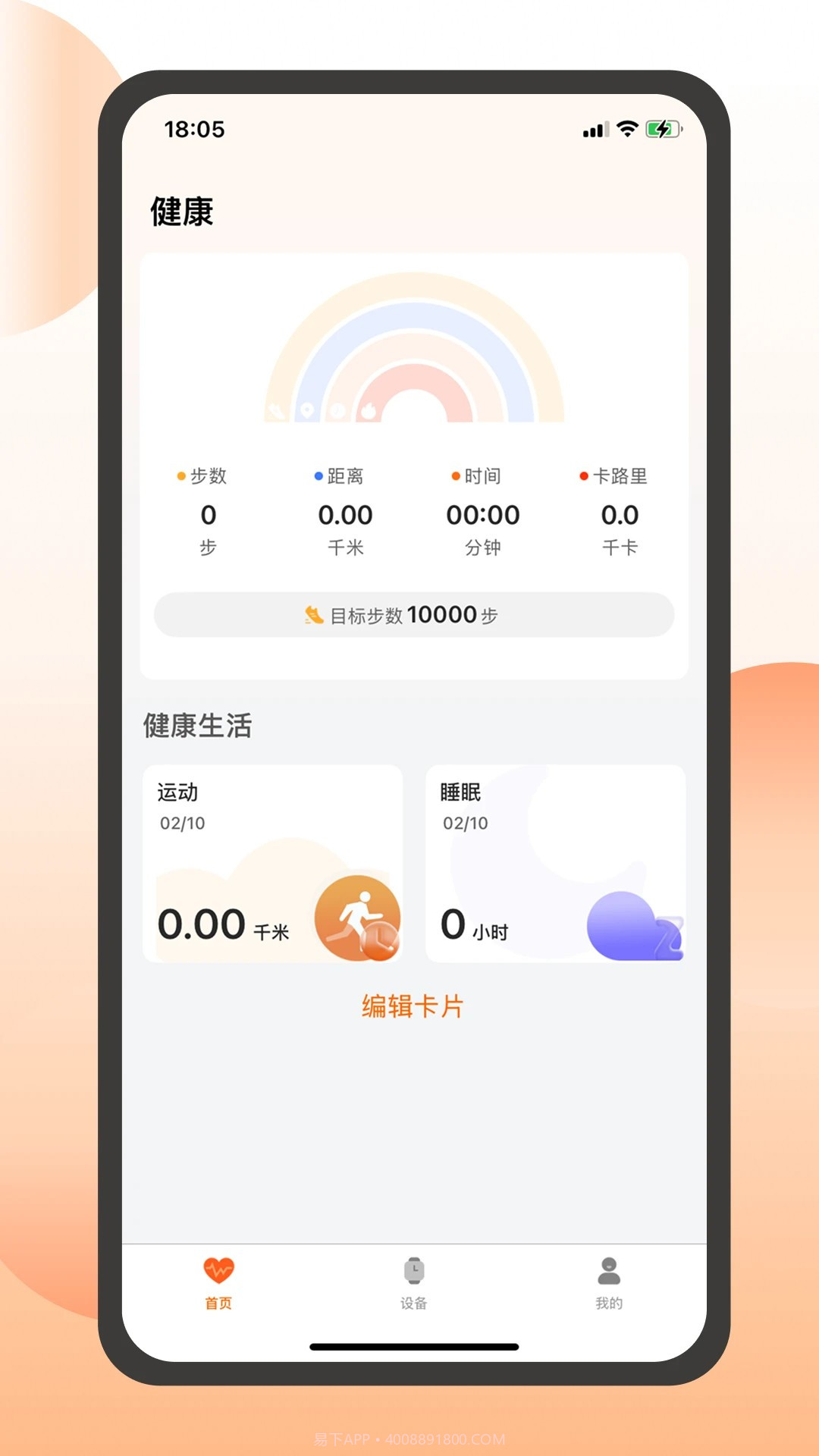 QXFit定制版截图3 QXFit定制版截图3