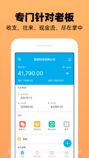 企业记账管家无会员截图3