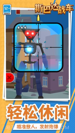 斯巴达战车测试版截图4 斯巴达战车测试版截图4