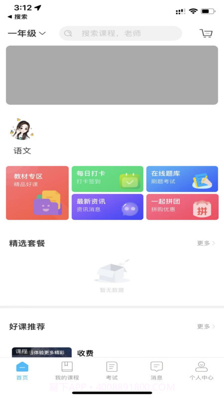 越学网校截图2 越学网校截图2