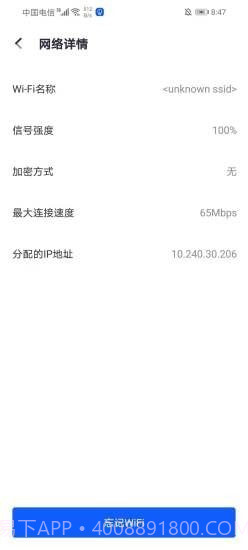 飞速WIFI无线畅连截图2 飞速WIFI无线畅连截图2