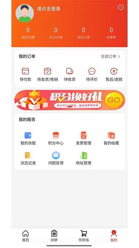 金沃易购自定义版截图2