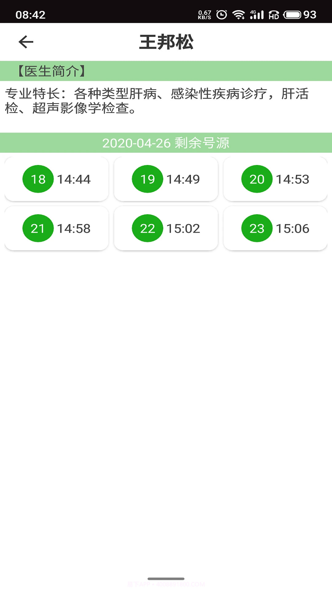 温医一院定制版截图3 温医一院定制版截图3