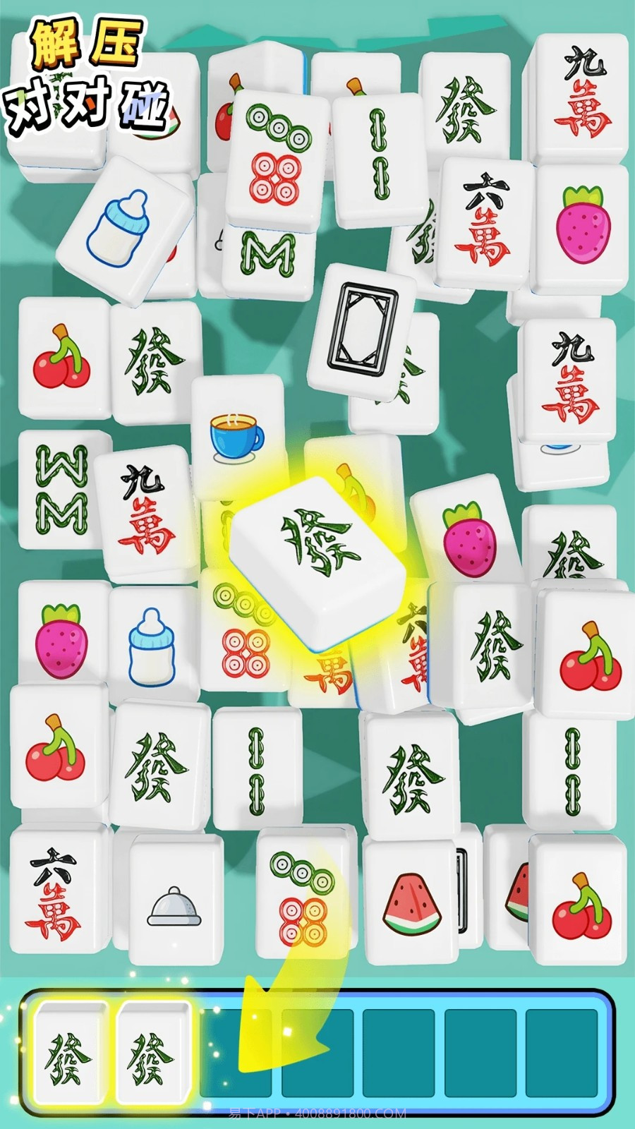 解压对对碰官方版截图2 解压对对碰官方版截图2