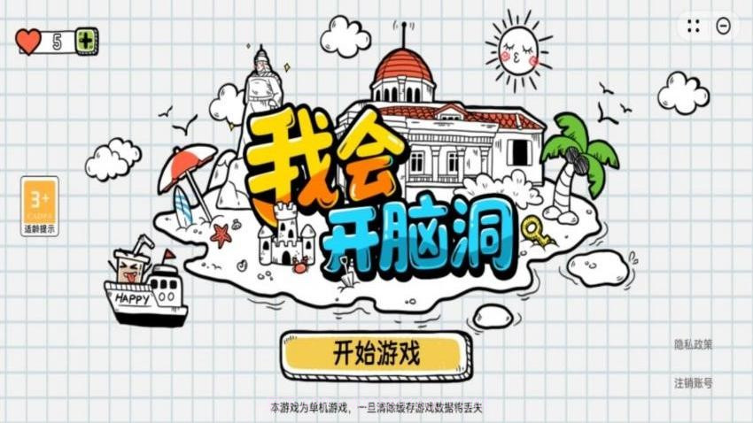 我会开脑洞汉化版截图3