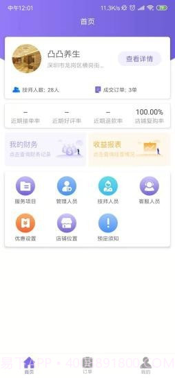 按个摩商户端截图1