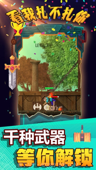 看我扎不扎你截图4