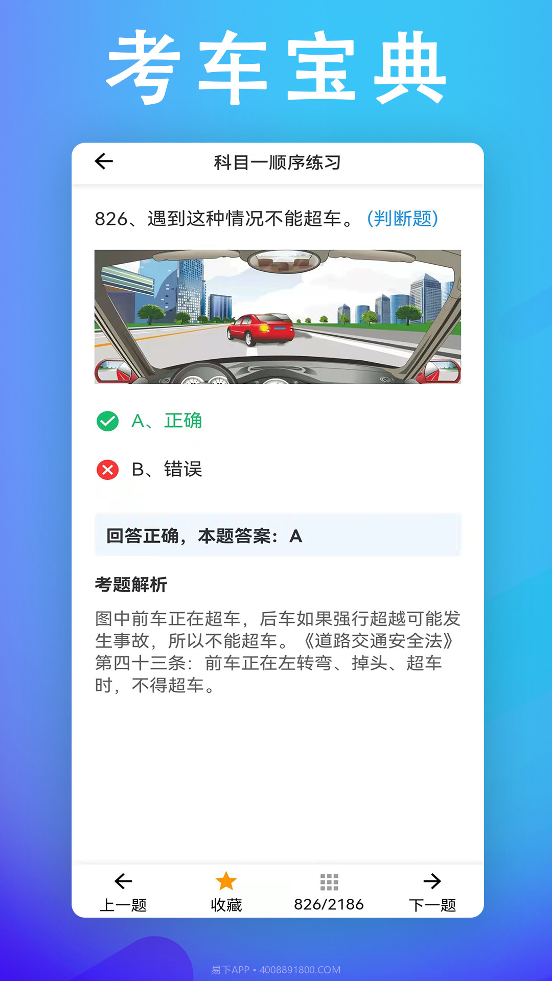 考车宝典驾考助手截图2 考车宝典驾考助手截图2