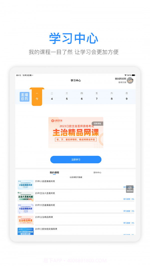 七颗牙学堂HD截图3 七颗牙学堂HD截图3