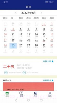 日历助手截图4 日历助手截图4