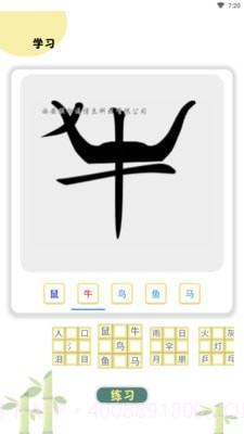 象形图解识字截图5