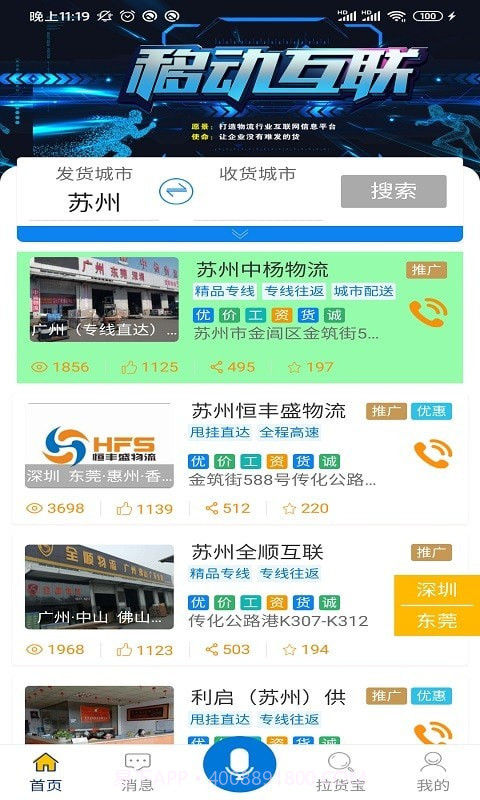 拉货宝物流端截图1 拉货宝物流端截图1