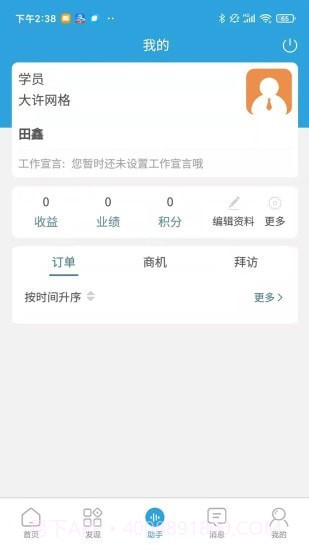 赢销助手截图5 赢销助手截图5