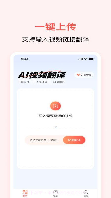 通通AI视频翻译官方版截图3