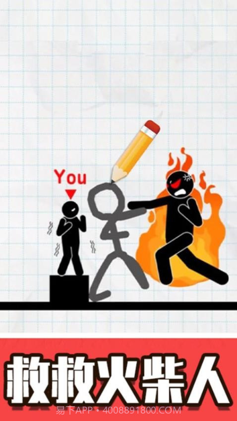火柴人画线脑洞官方版截图3