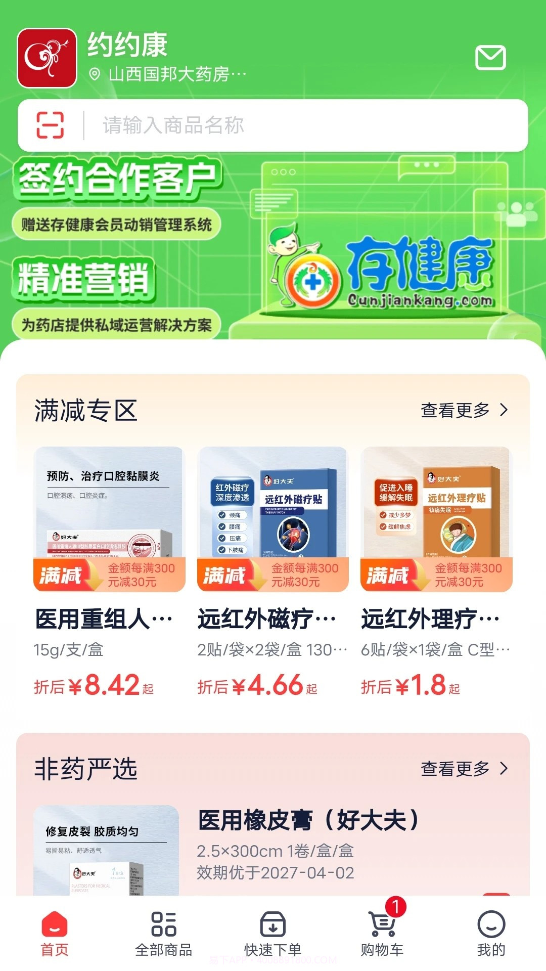 约约康全新版本截图3