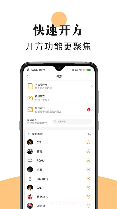 喜郎中官方版截图3 喜郎中官方版截图3
