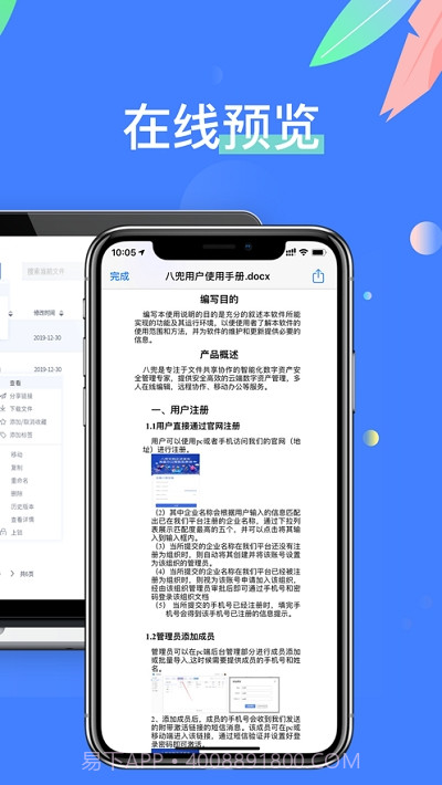 八兜文档截图4 八兜文档截图4