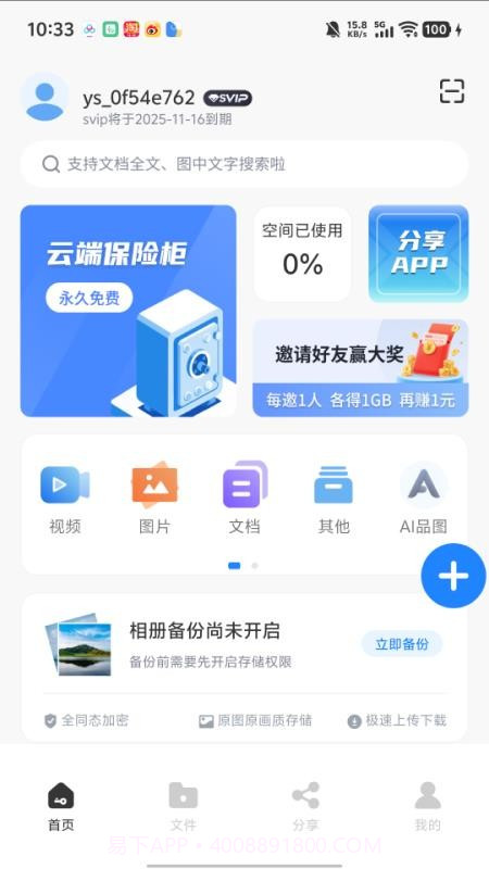 隐算密文云截图3 隐算密文云截图3