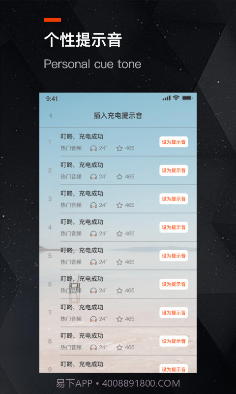 充电提示音助手截图4
