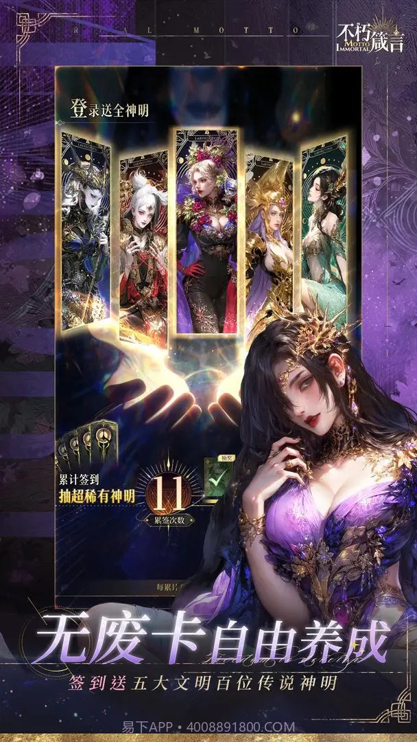 不朽箴言最新版截图2 不朽箴言最新版截图2