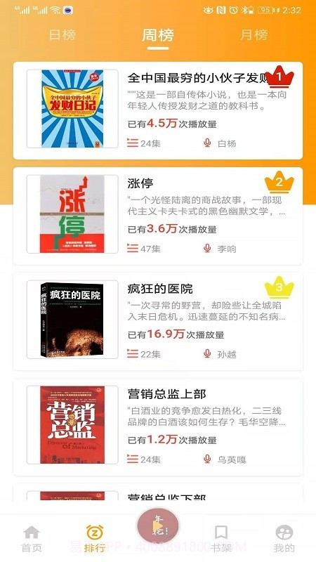 一路听天下截图3 一路听天下截图3