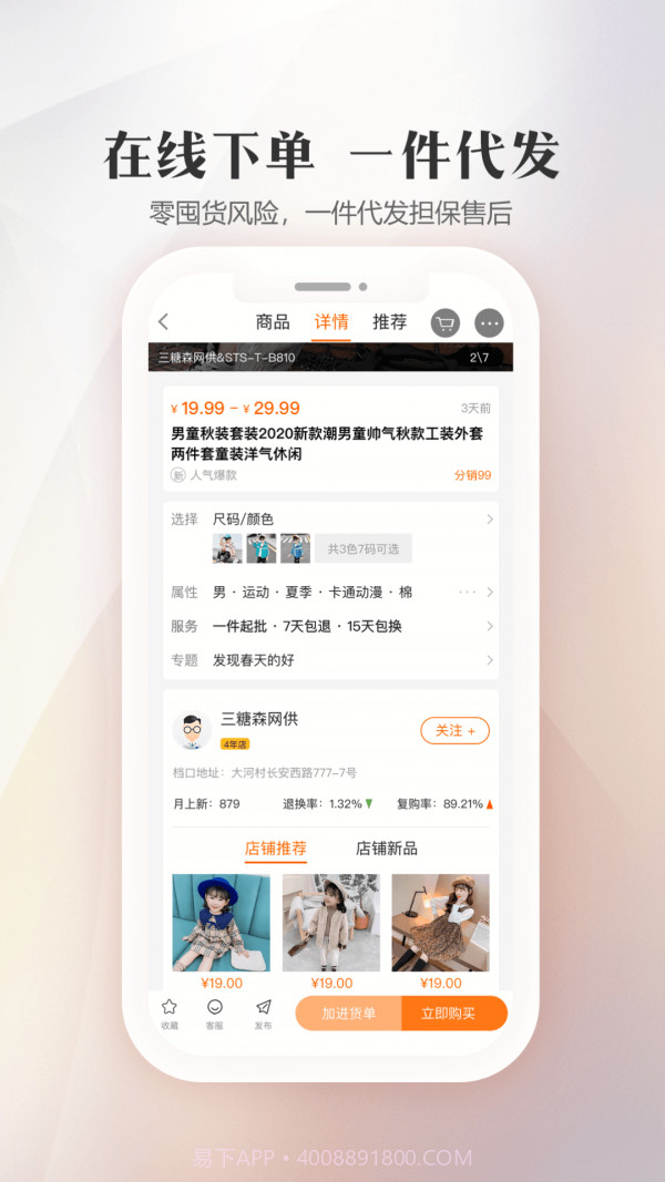生意网童装货源截图4