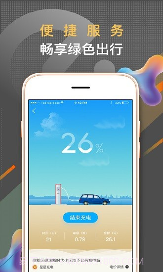 春城e路行截图2 春城e路行截图2