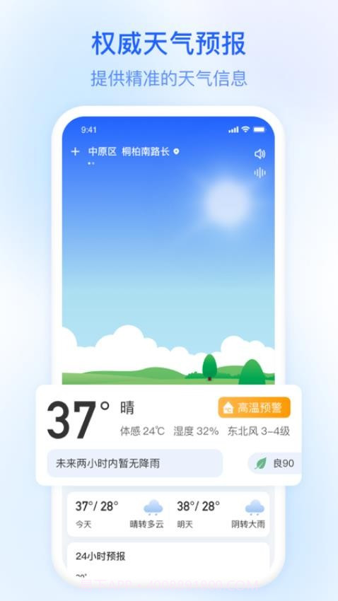 今日天气自定义版截图3 今日天气自定义版截图3