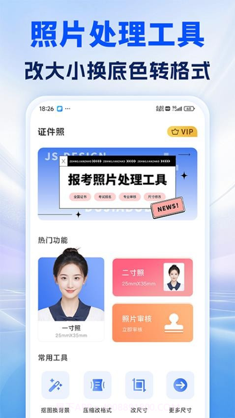 照片处理审核工具正式版截图1