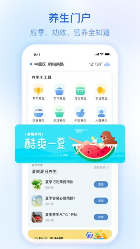 今日天气自定义版截图2 今日天气自定义版截图2