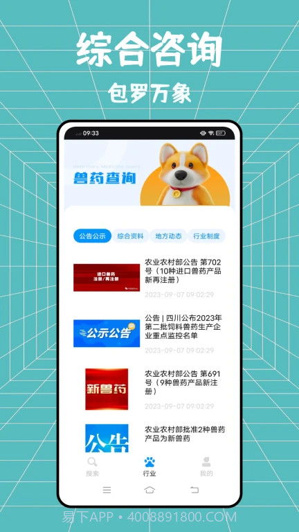 兽药综合查询截图2