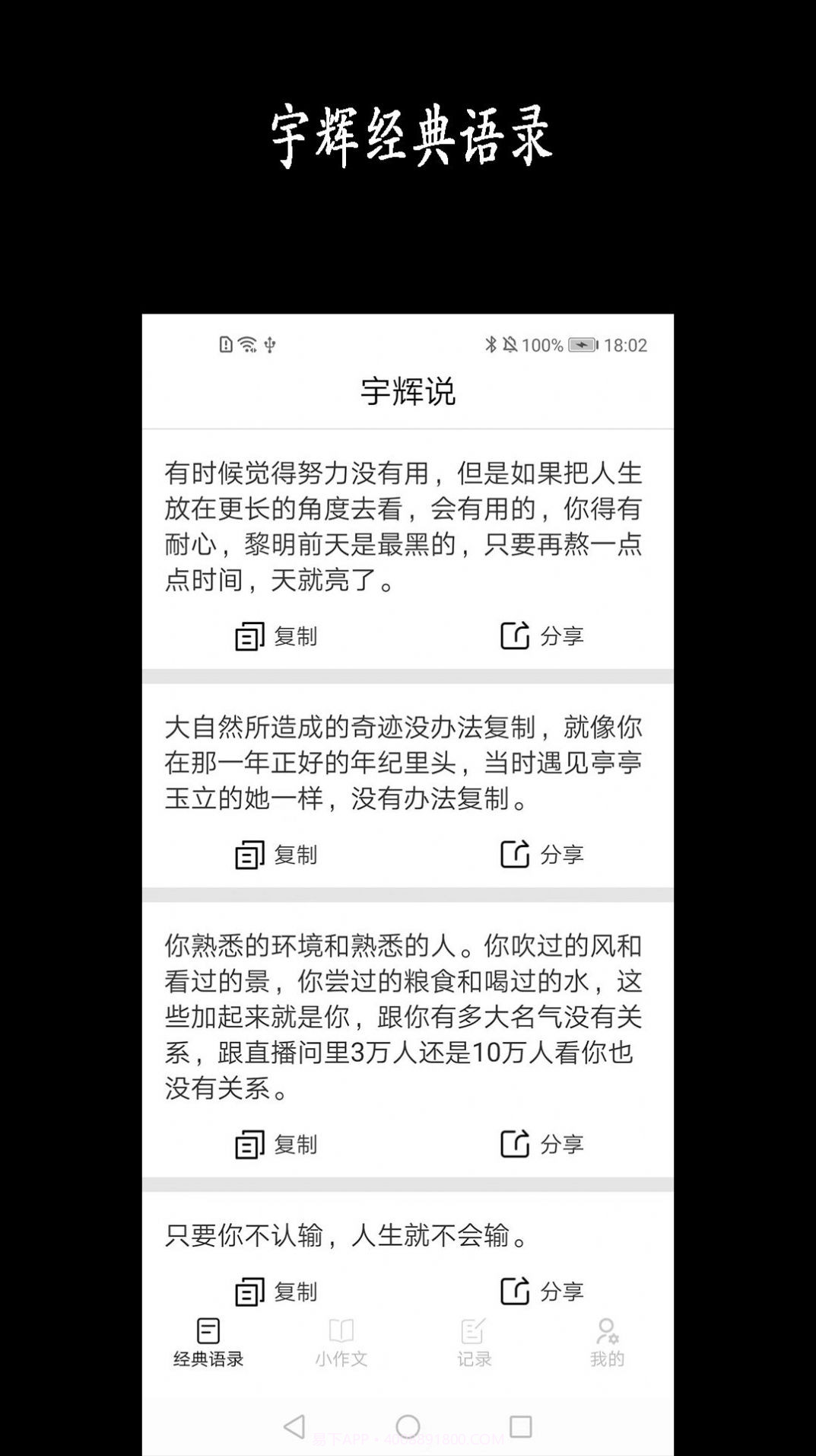 宇辉说名人经典语录截图1 宇辉说名人经典语录截图1
