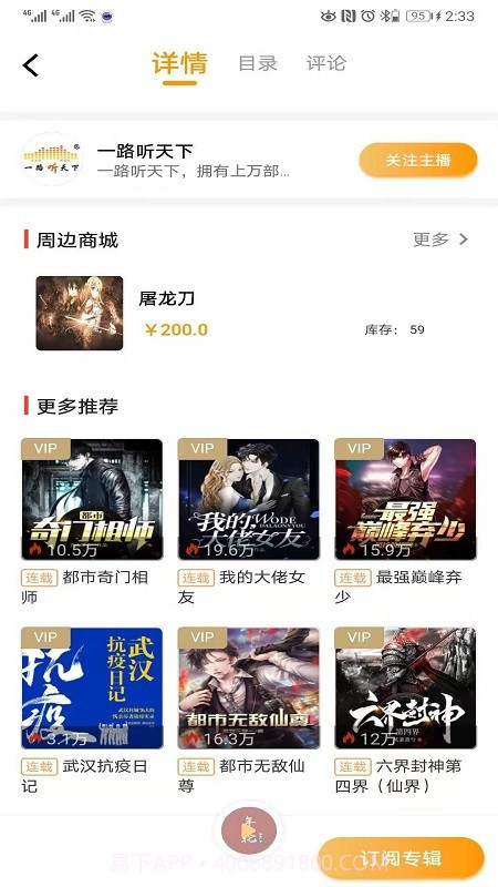 一路听天下截图4 一路听天下截图4