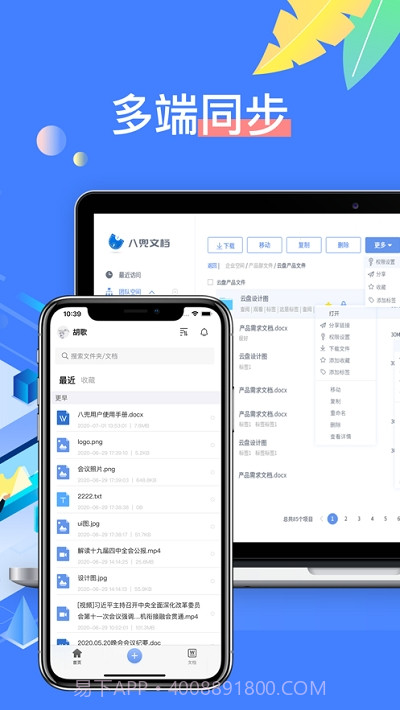 八兜文档截图2 八兜文档截图2