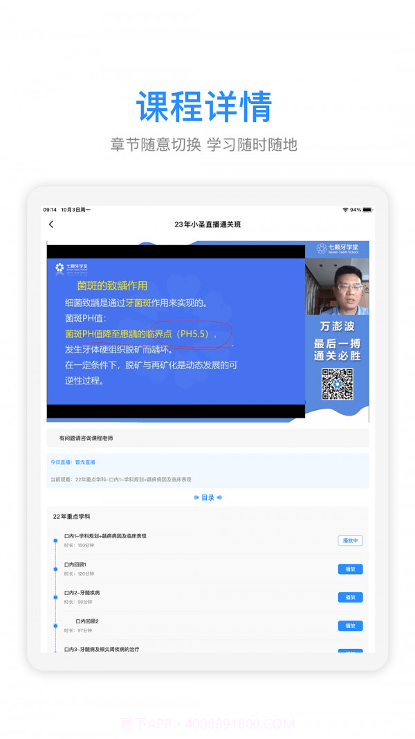 七颗牙学堂HD截图4 七颗牙学堂HD截图4
