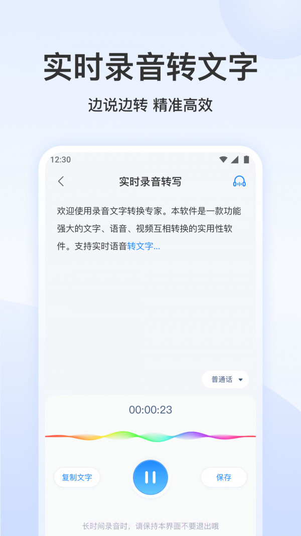 录音文字转换专家截图2 录音文字转换专家截图2