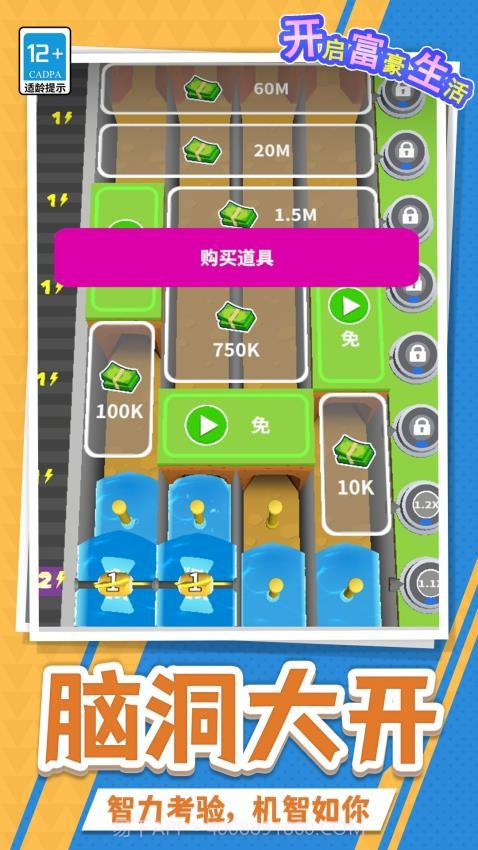 开启富豪生活单机版截图4 开启富豪生活单机版截图4