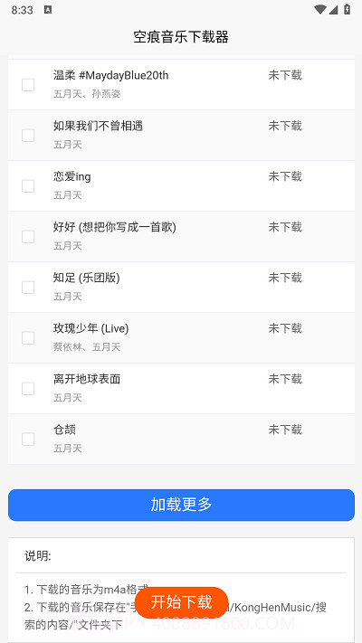 空痕音乐下载器全新版本截图1