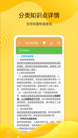 高考政治通定制版截图1 高考政治通定制版截图1