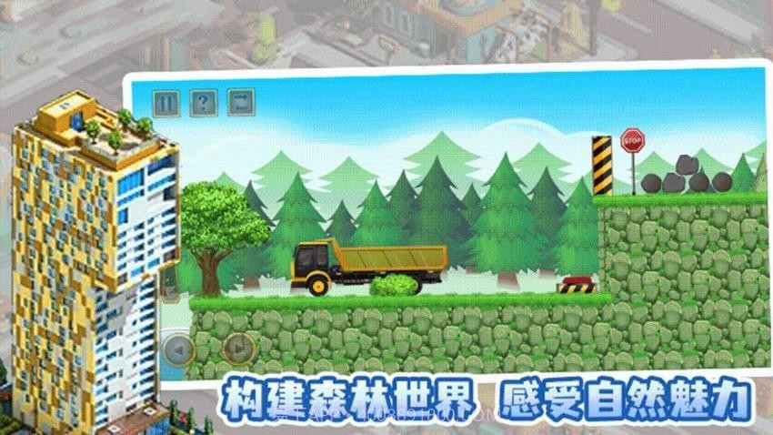 盖个高楼官方版截图4