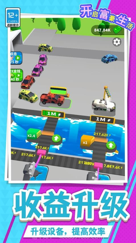 开启富豪生活单机版截图2 开启富豪生活单机版截图2