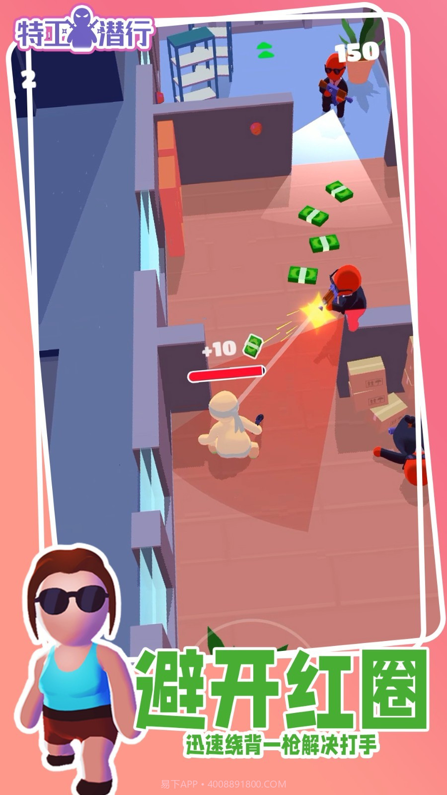 特工潜行官方版截图8 特工潜行官方版截图8